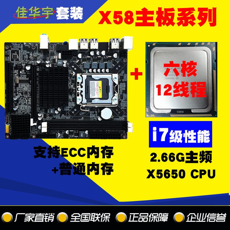 全新固态X58主板中板+X5650六核十二线CPU 2.66G 1366针 套装|ru