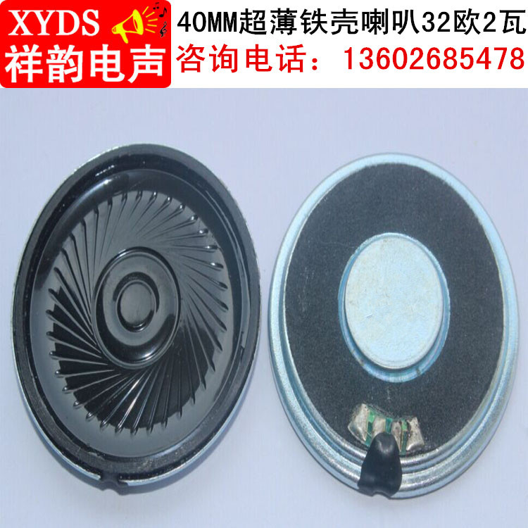 40mm铁壳内磁圆形麦拉全频语音环保扬声器喇叭32欧2瓦厂家直销