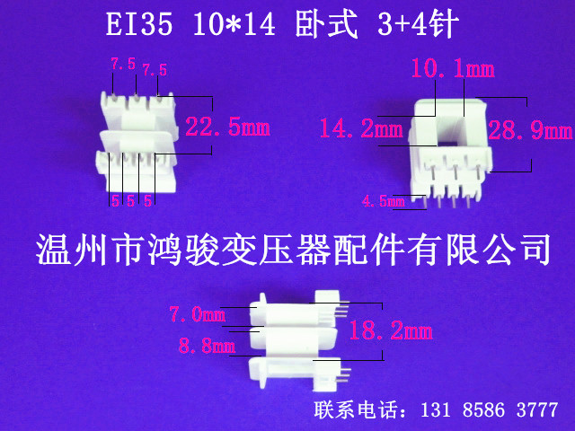 厂家低价直供低频EI 35  10*14卧式王字3+4P插针式骨架 环保胶