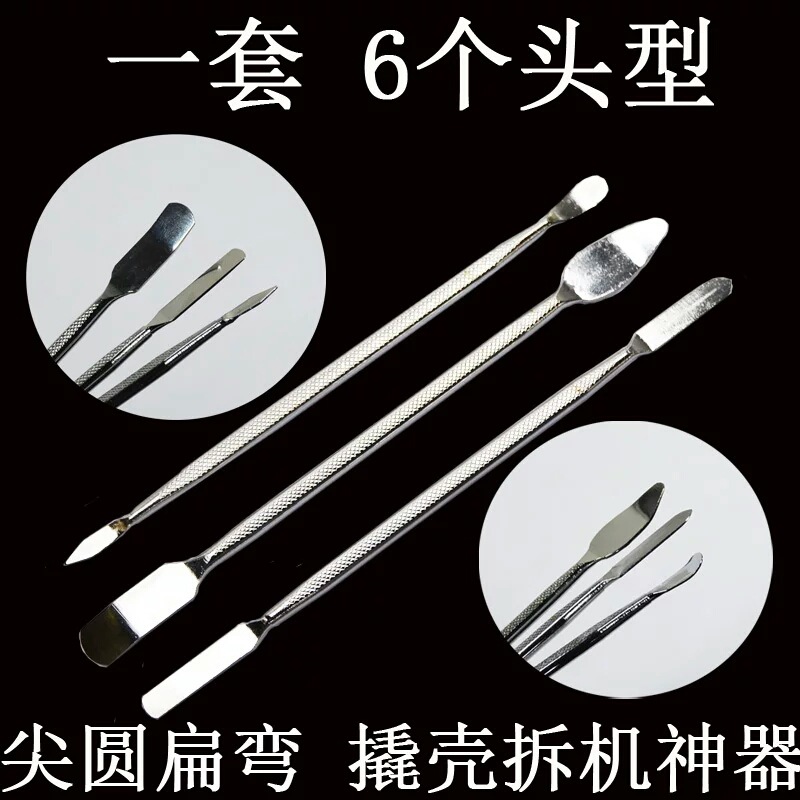 手机开机起壳三合一撬棍 多头撬棒 不锈钢撬具3件套组合
