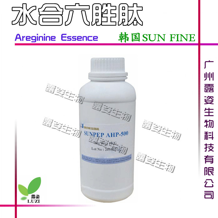 供应 韩国进口 水合六胜肽 六元胜肽（Areginine Essence）