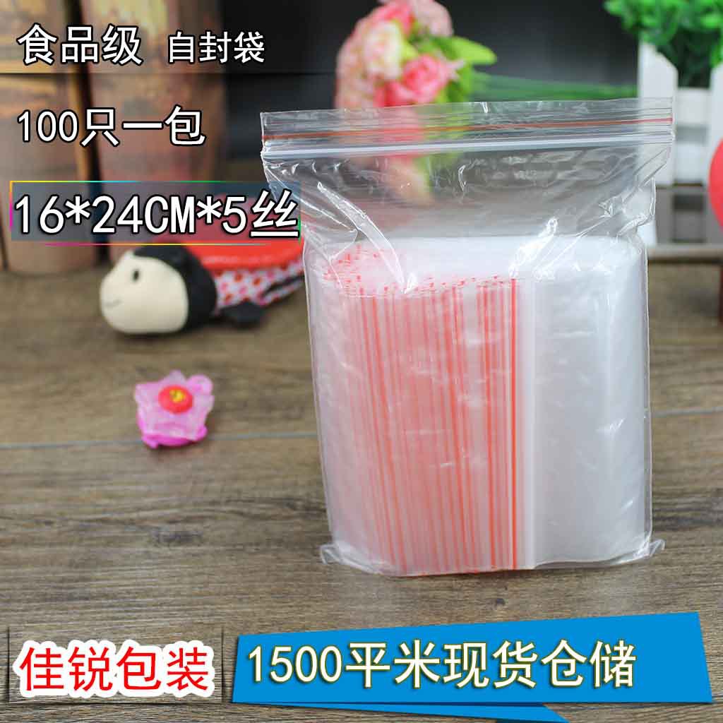 密封袋16*24CM 自封袋5丝 PE骨口袋 夹链食品塑料袋包装袋 100只