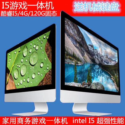 全新酷睿超薄款大屏一体机电脑家用办公游戏一体机电脑台式机整机|ms