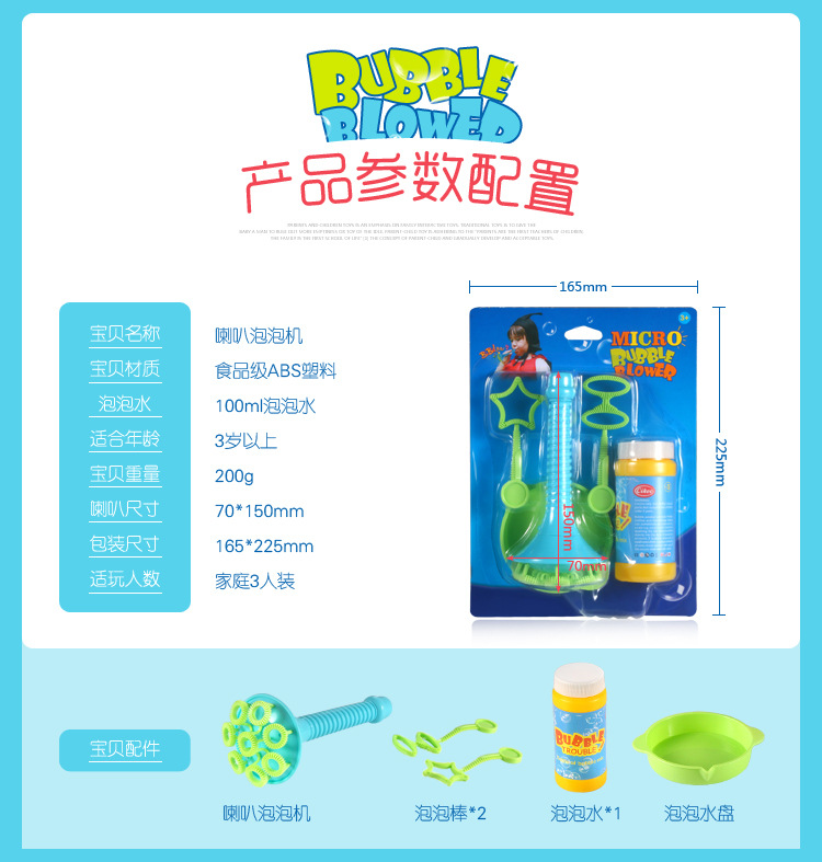 喇叭泡泡机PC端详情页_12