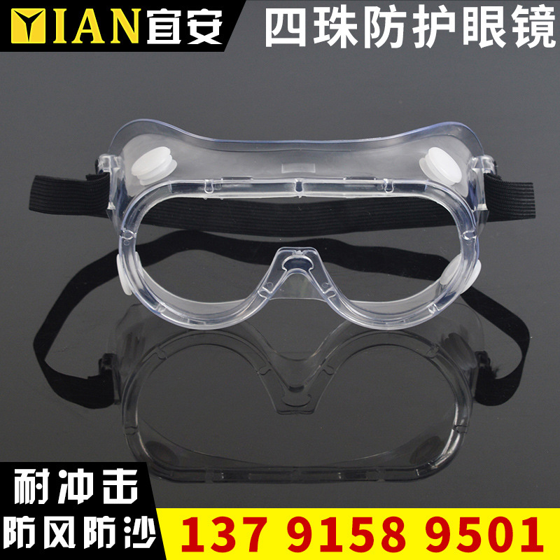 防风i防化学飞溅护目镜 防护眼镜 防冲击 防粉尘劳保眼镜防护眼镜