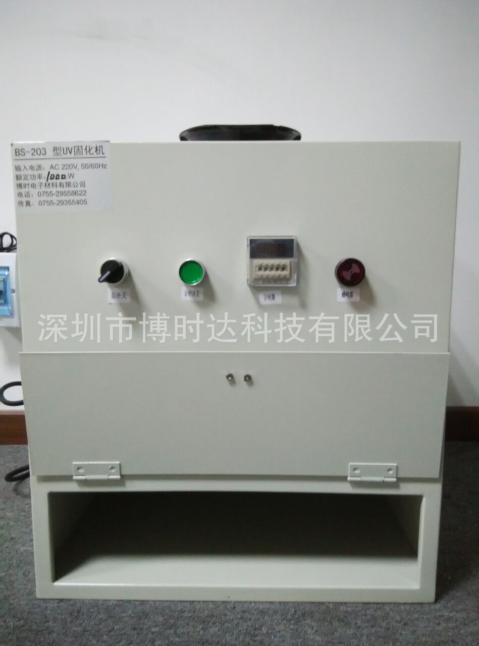 传送带uv固化机_小型UV固化机,传送带UV固化机,输送式UV机