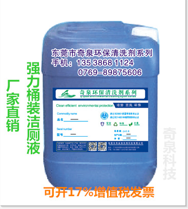厂家批发桶装洁厕液 学校男士小便尿池重尿碱黄垢专用清洗剂