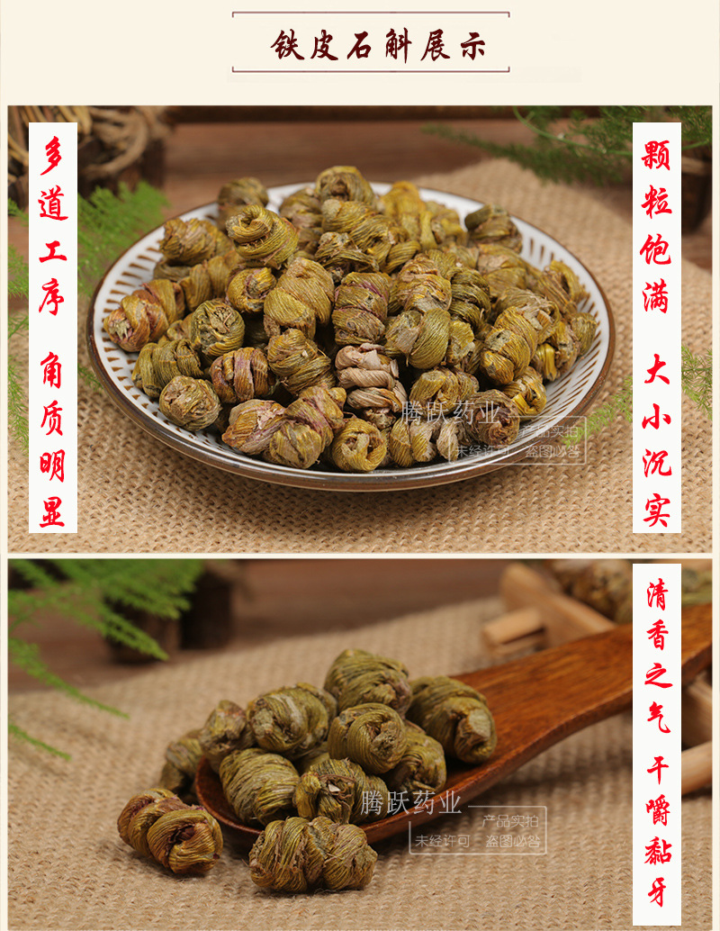 Tie Pi Shi Hu Dendrobium Officinale Feng Dou 500g Dried Herb for Tea and Soup key features