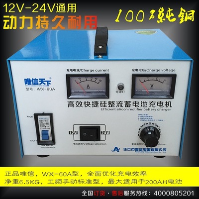 200AH蓄電池充電器高效矽整流50A風冷12V24V電瓶充電機唯信WX-60A