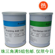 Araldite�����_ AW106/HV953�h����֬AB�z �����_AB�z