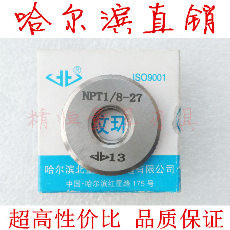 北量 锥管螺纹环塞规 NPT3 1/2 4 5 6 8 10 12 14 16 18寸 哈工量