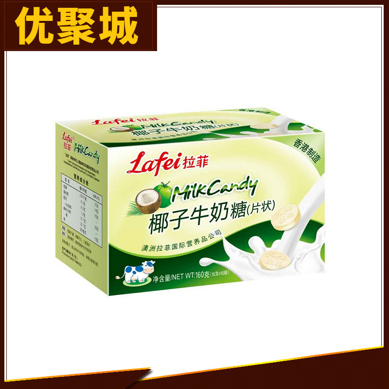 澳洲拉菲进口椰子味干吃牛奶片 口含进口奶片 160g/盒奶片批发|ms