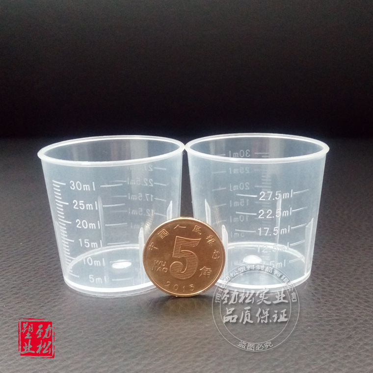 ds一次性厨房计量服药曈测量透明带刻度药杯-塑料糖浆杯液体量杯-阿里巴巴