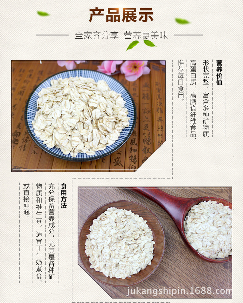 燕麦片详情页_07