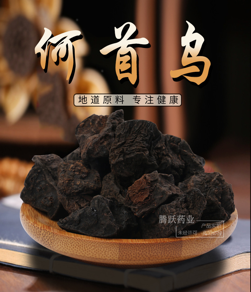 Dried He Shou Wu Slices Fo-Ti Root 500g Bulk Raw Herb for Decoction and Tea overview