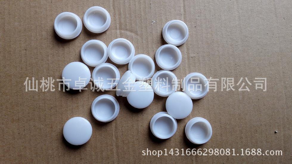 20MM白色孔盖塑料盖螺丝孔盖家具孔盖面板孔堵头遮丑盖