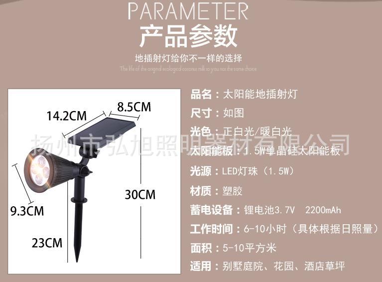 扬州弘旭生产太阳能射灯草坪灯地插灯庭院灯户外灯