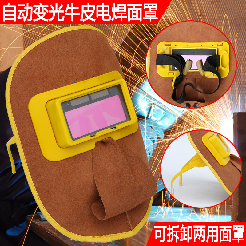 牛皮太阳能变光电焊面罩 自动变光眼镜 焊接 氩弧焊 防强光面罩