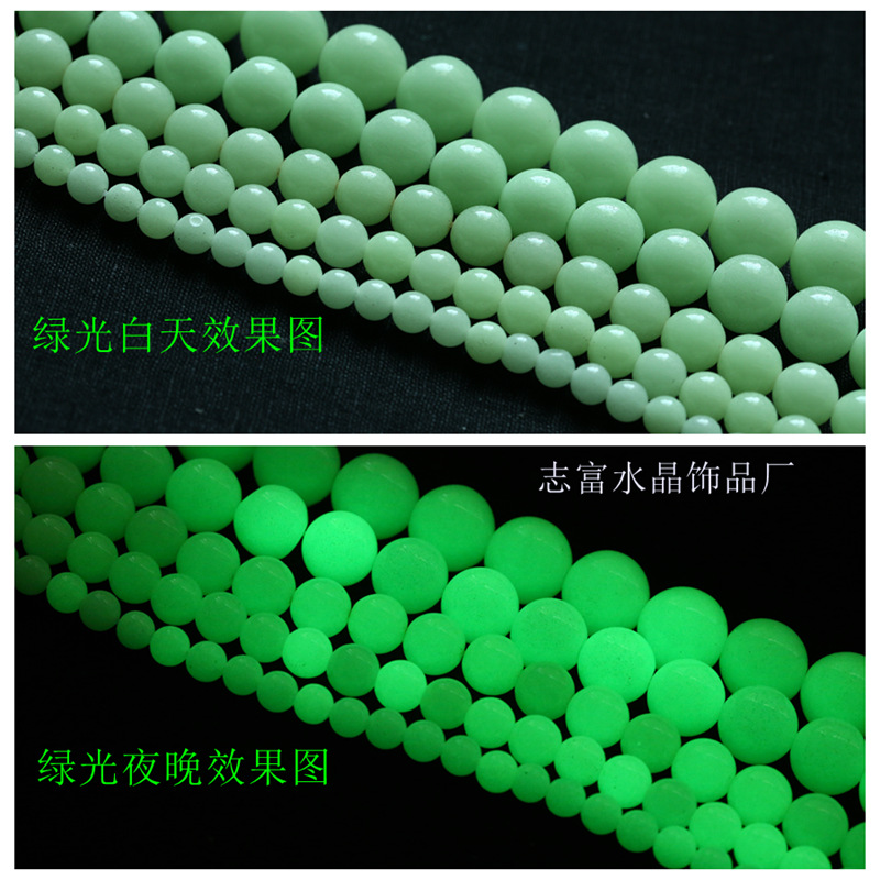 夜光石圆珠散珠批发夜明珠石带孔夜光石头圆珠子发光荧石夜光珠子 价格 厂家 哪里买 我有货 B 5yoho Cn