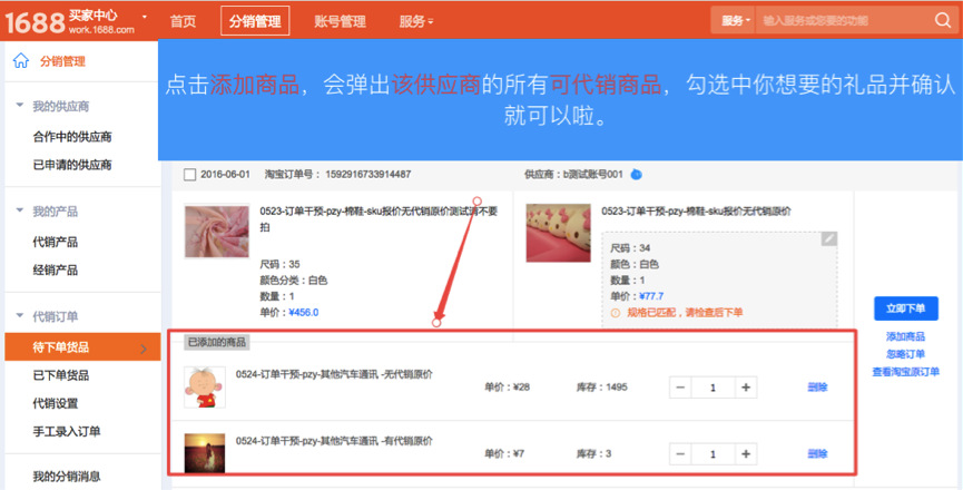 传淘宝发布的产品,订单回流已支持添加礼品教