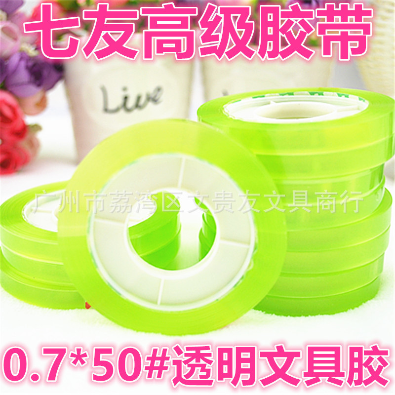 厂价直销七友0.7*50#透明文具胶带 学生胶带  高级透明胶布批发