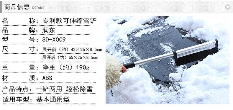 SD-X009铝合金伸缩雪铲_09