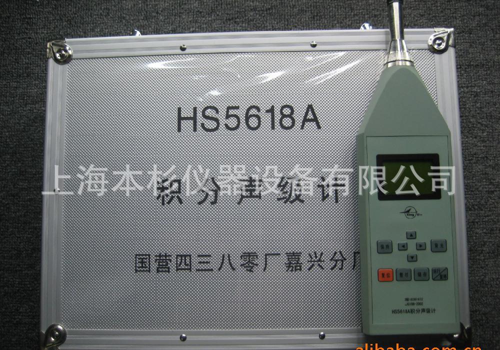 HS5618A型积分声级计 国营红声数显噪音计 数字式噪音测试仪