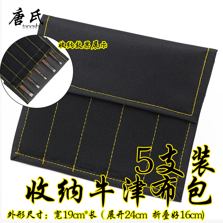定制工具包 帆布 刀袋工具袋 加厚布袋牛津布工具袋5支装
