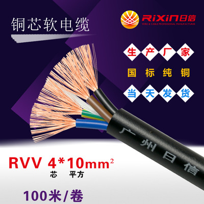 多股无氧铜丝国标电缆 黑色护套软线 RVV4*10平方四芯电源线厂家
