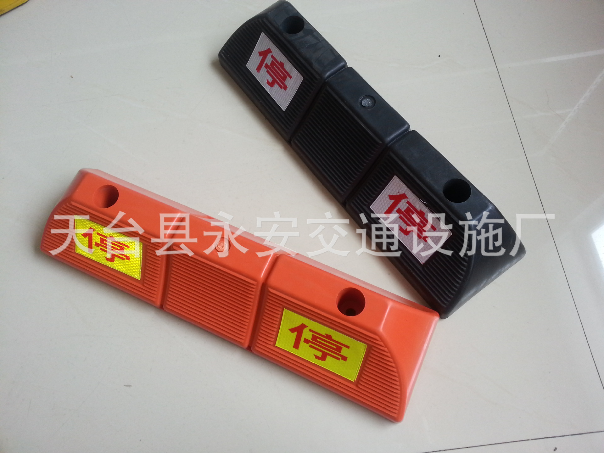 塑料定位器车库挡车器汽车止滑器车轮阻车器防撞器彩色止退器