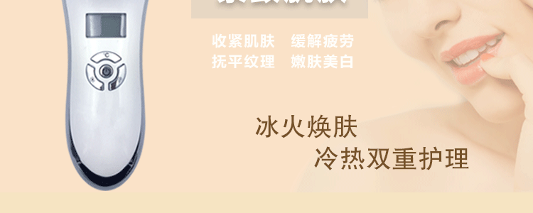 冷熱美容機