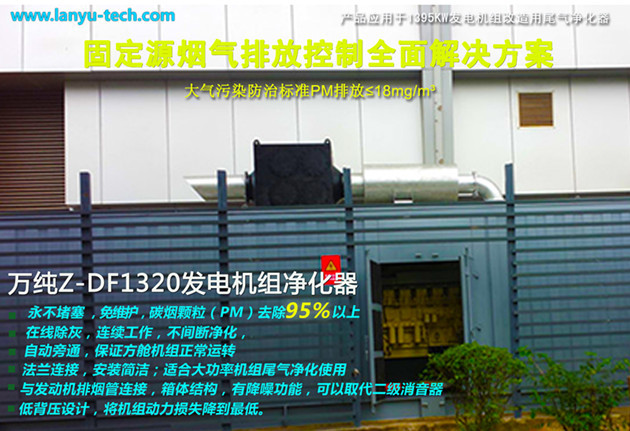 潍柴斯太尔柴油发电机组尾气净化器 发电机脱硫脱硝除黑烟选万纯