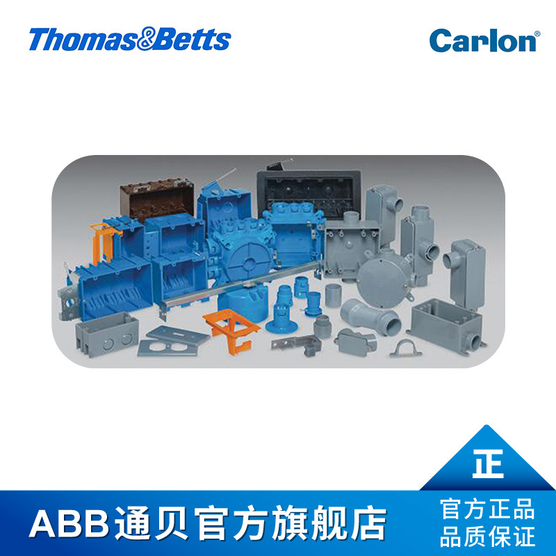ABB通贝Carlon系列 UB9AE;10134475
