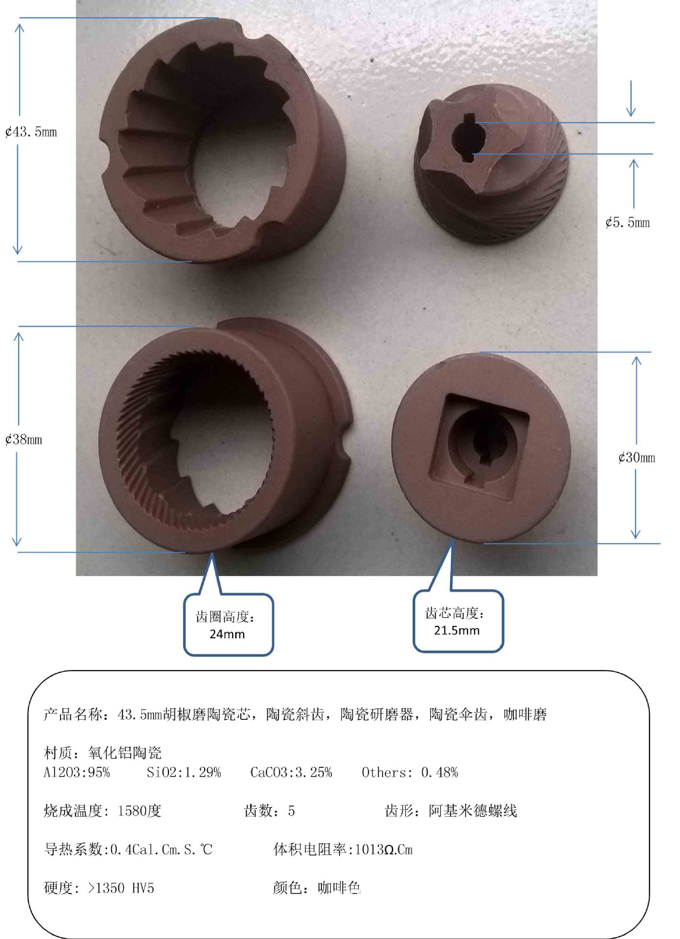 43.5mm胡椒磨陶瓷芯，陶瓷斜齿，陶瓷研磨器，陶瓷伞齿，咖啡磨