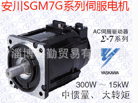 淄博科勤大量现货供应安川整套伺服SGM7G系列 3KW