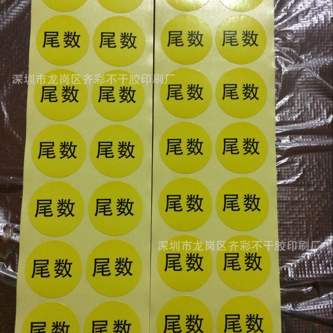 现货零头标签 包装箱尾数标签特采圆形不干胶印刷 可定做其他尺寸