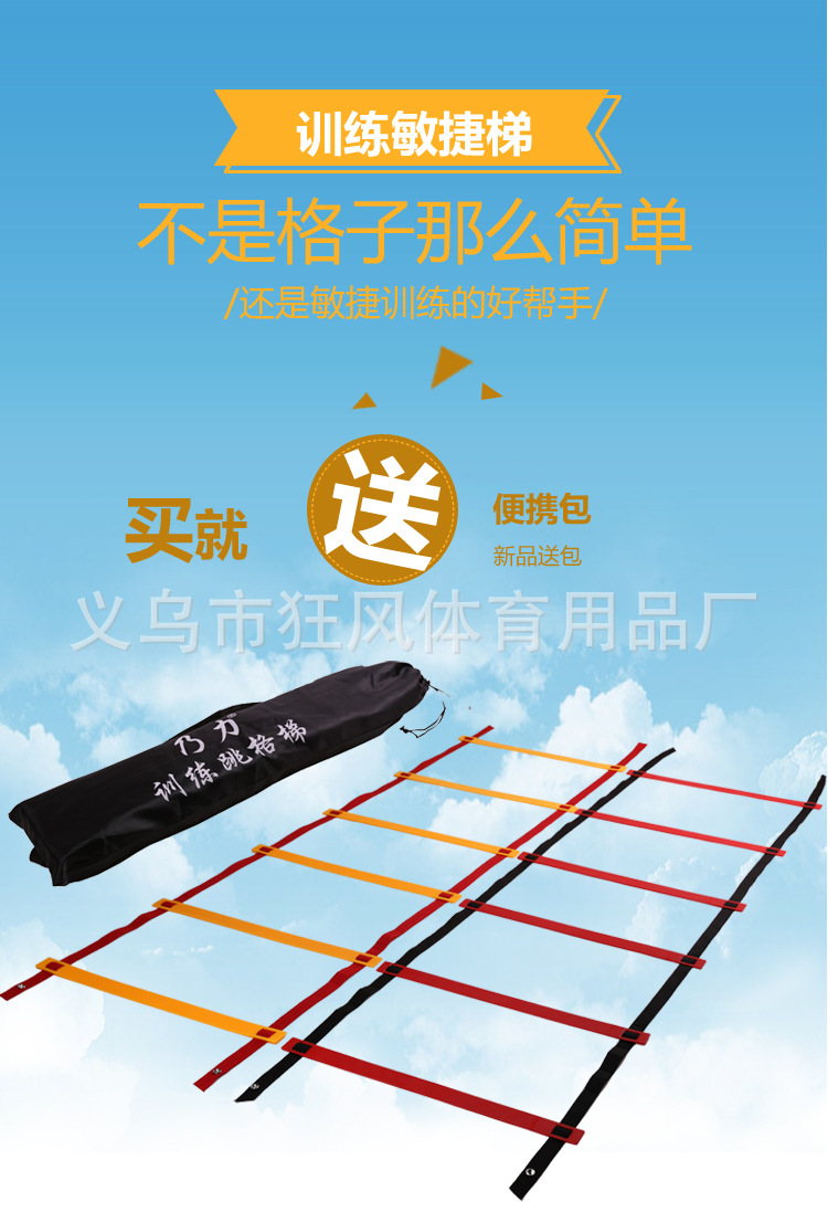 最新款敏捷梯_01