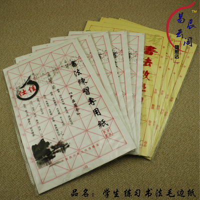 Manufactor supply customized wholesale writing brush Practice Supplies student Octavo MiG Mao Bianzhi Rice paper