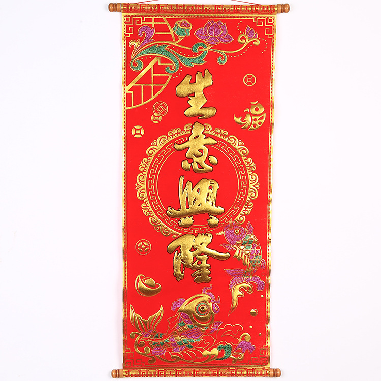 厂家直销 客厅财神到 绒布烫金福字小中堂画 贺寿乔迁挂画批发