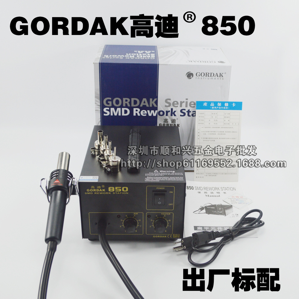 原装高迪GORDAK防静电气泵恒温热风枪拆焊台850热风枪