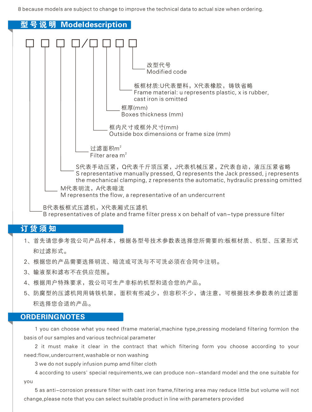 明华压滤机公司样本-6_副本