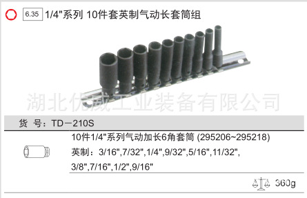 GENIUS天赋工具1/4系列英制气动长套筒组（10件套）TD-210S