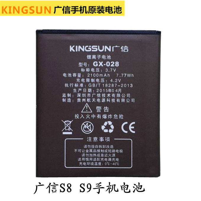 直销 KINGSUN\/广信S8电池 广信S8 S9手机电