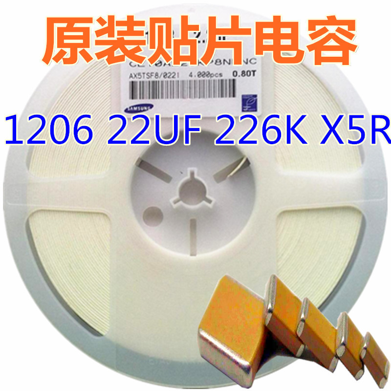 SMD 1206 22UF 226K 6.3V X5R 10%贴片陶瓷电容器  