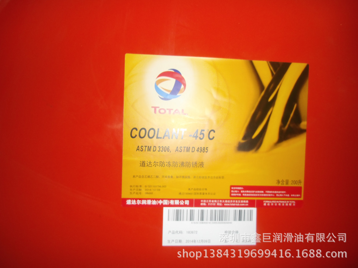 道达尔COOLANT -45℃ -35℃ -15℃水箱宝、-45度防冻液 冷却液正|ms