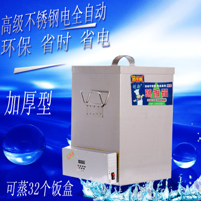 微电脑控制可定时防干烧全不锈钢电蒸饭箱蒸饭柜一次可蒸32个饭盒|ru