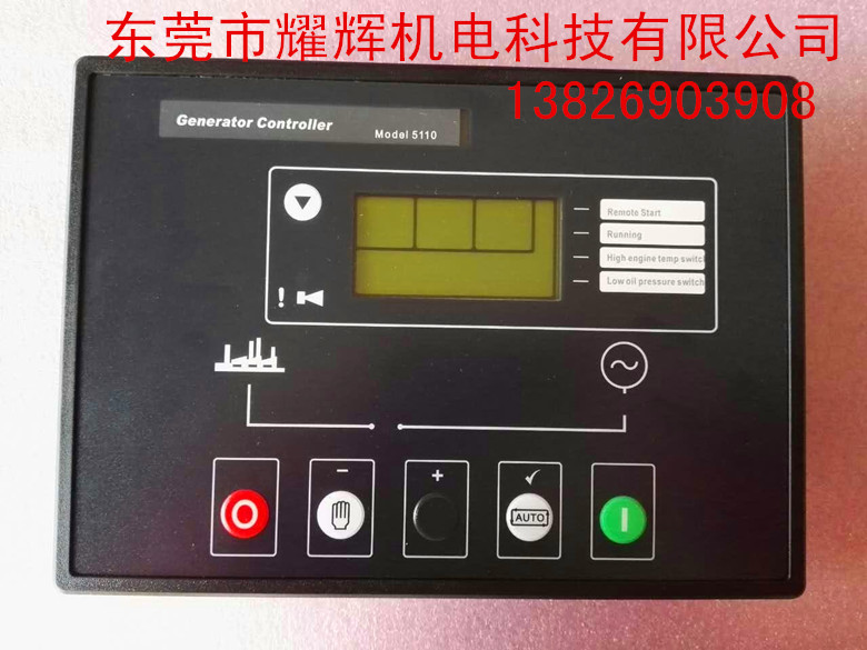 深海DSE5110 微处理器控制  有停止、自动、手动控制位置旋转