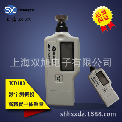 【KD100便携式测振仪】KD-100数字测振仪KD100上海双旭