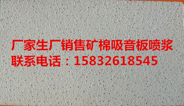 沃洪厂家生产销售矿棉吸音板  建筑用吸音板   矿棉吸声板