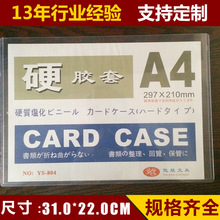 厂家直销 A4丝硬胶卡套 pvc材料证件卡套 透明硬胶塑料卡套